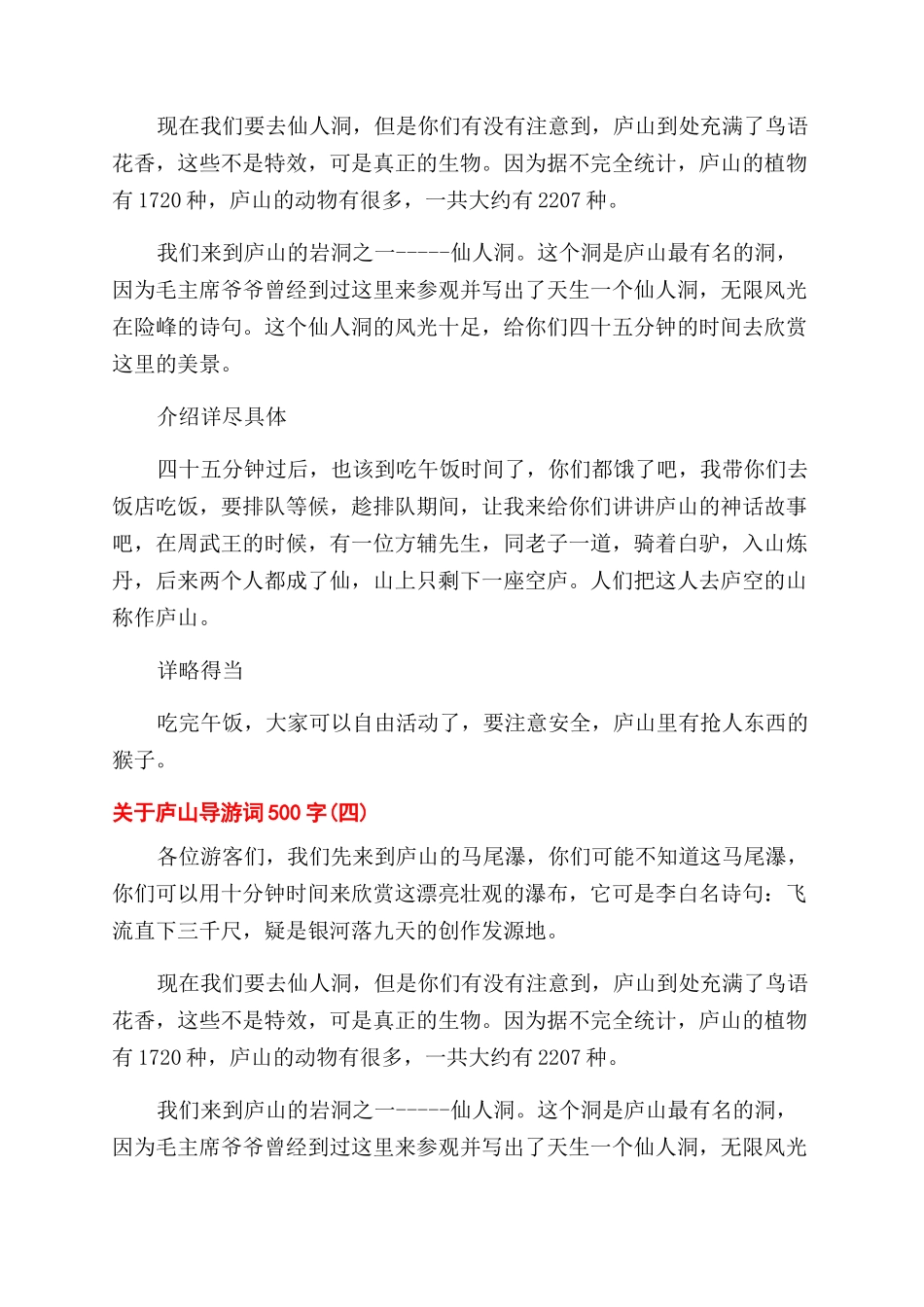 关于庐山导游词500字五篇_第3页