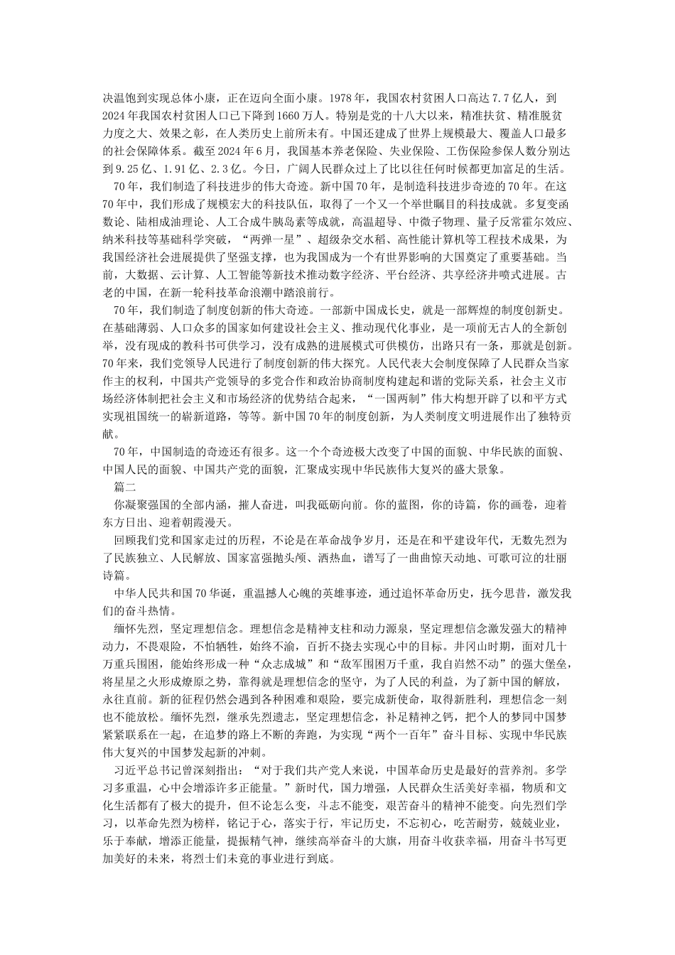 关于庆祝祖国70周年华诞演讲稿内容献礼70年国庆演讲稿素材5篇_第2页