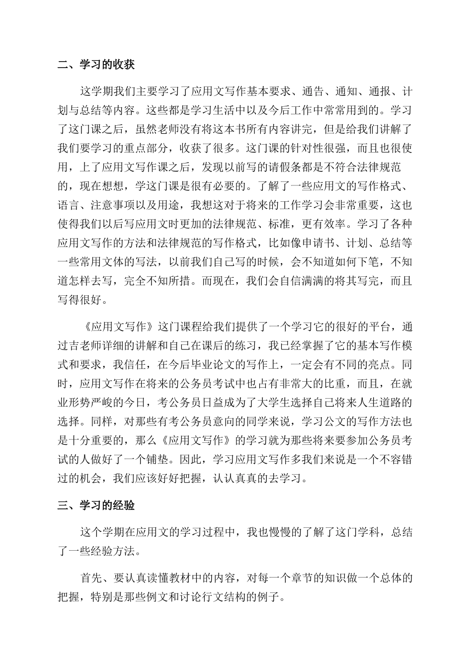 关于应用文写作学习总结范文_第2页