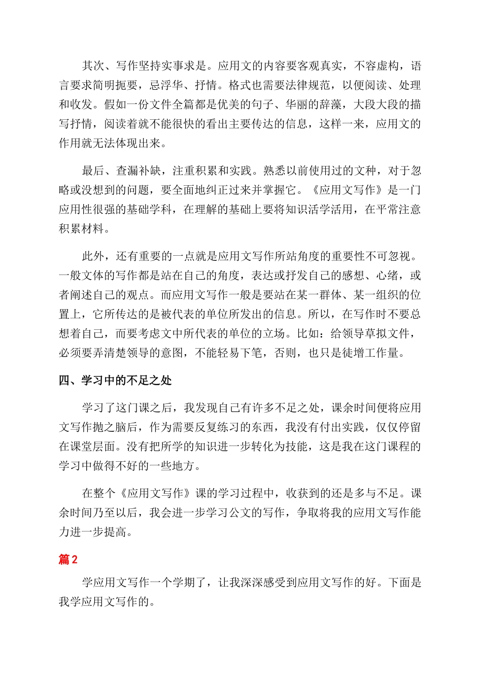 关于应用文写作学习总结范文_第3页