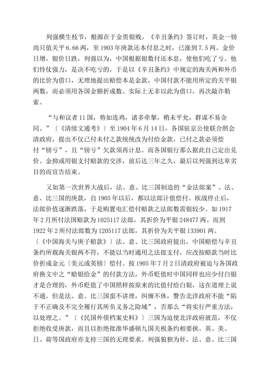 关于庚子赔款的引思_第2页