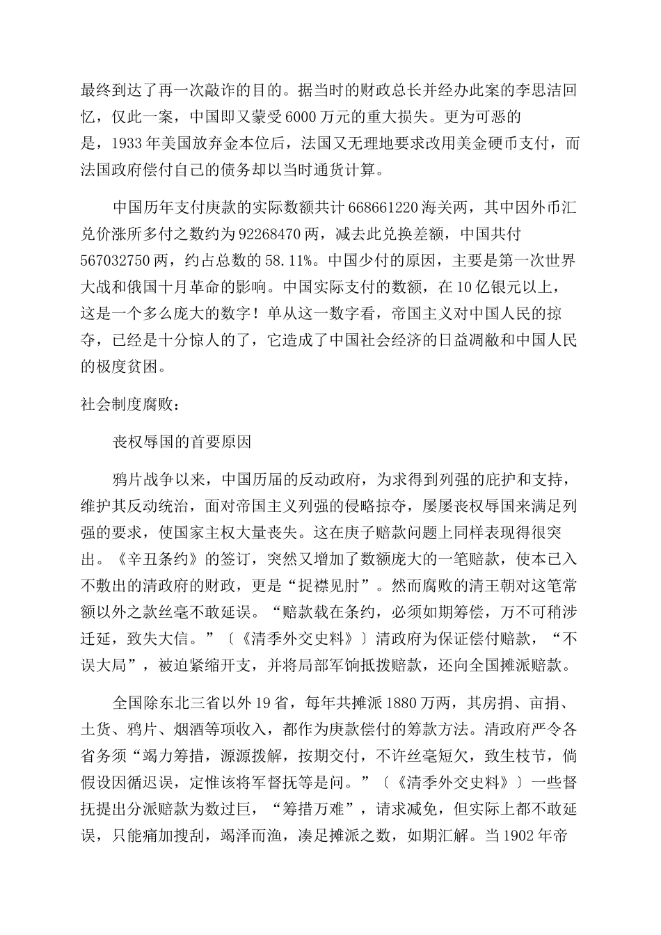 关于庚子赔款的引思_第3页