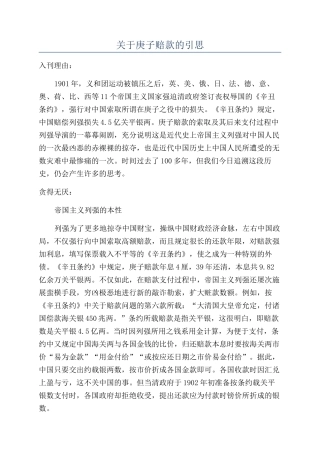 关于庚子赔款的引思