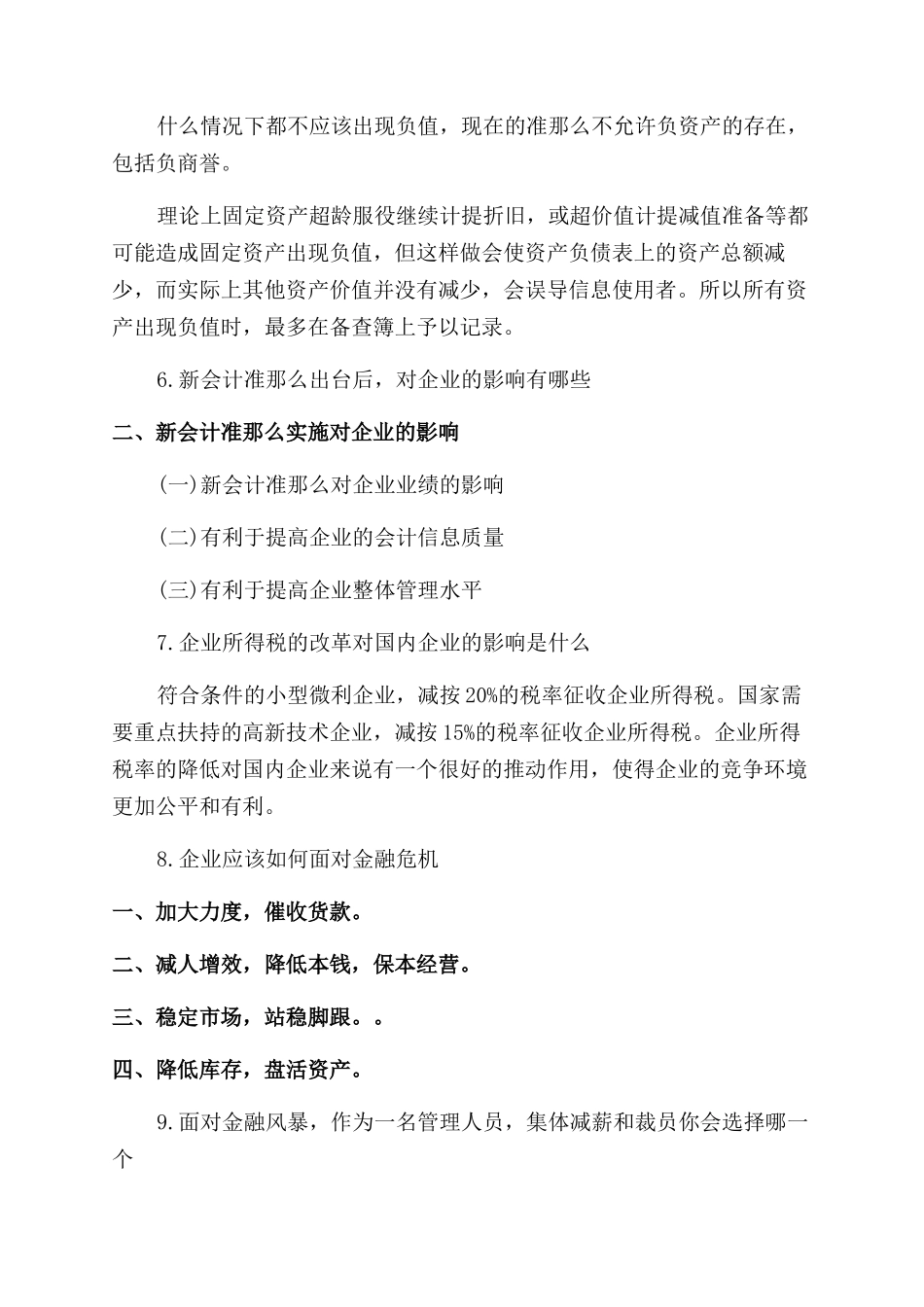 关于应聘会计面试技巧_第2页