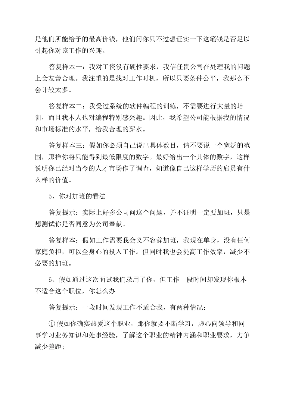 关于应聘时回答的说话技巧_第2页