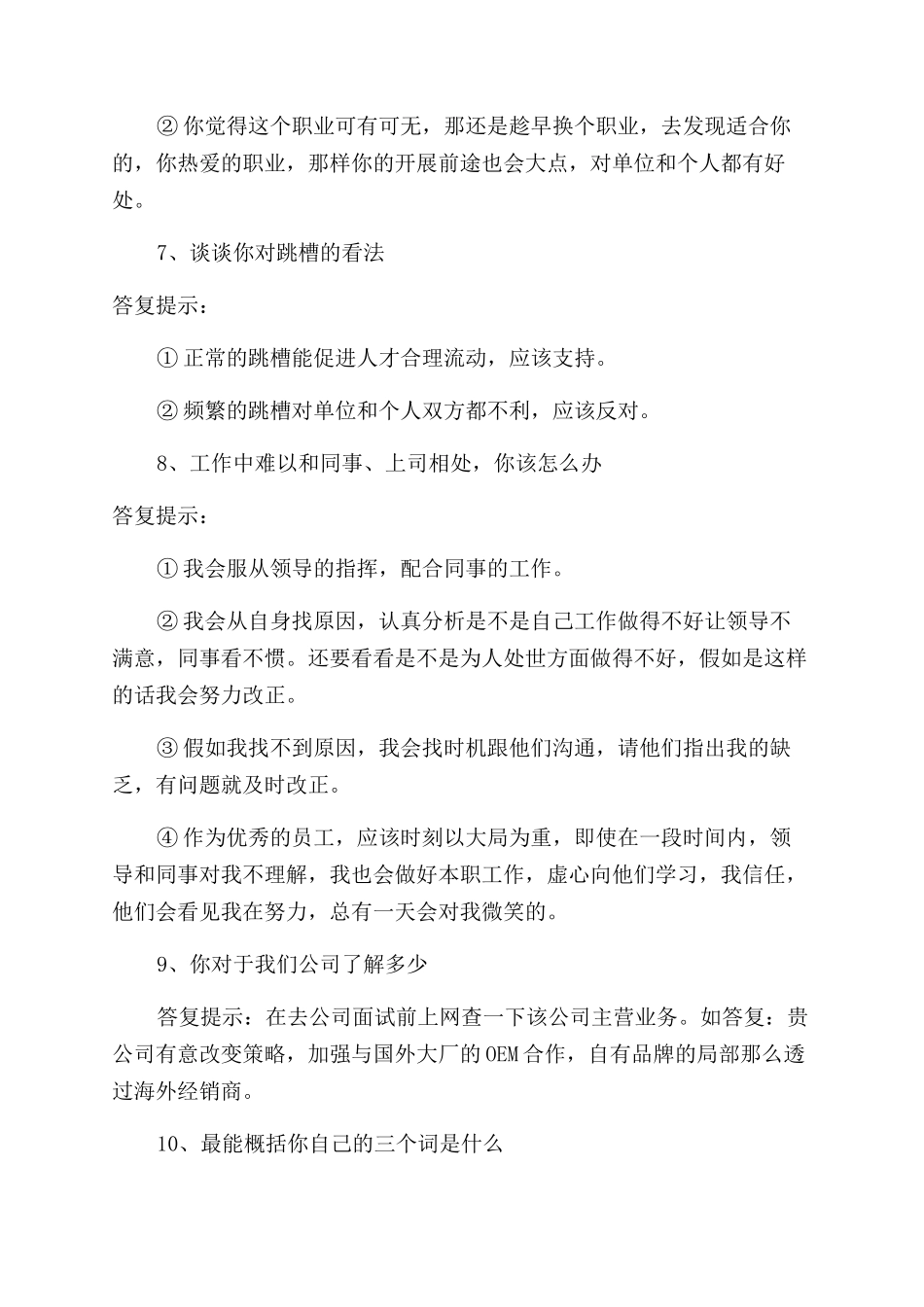 关于应聘时回答的说话技巧_第3页