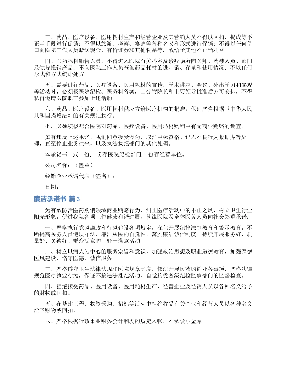 关于廉洁承诺书5篇_第2页
