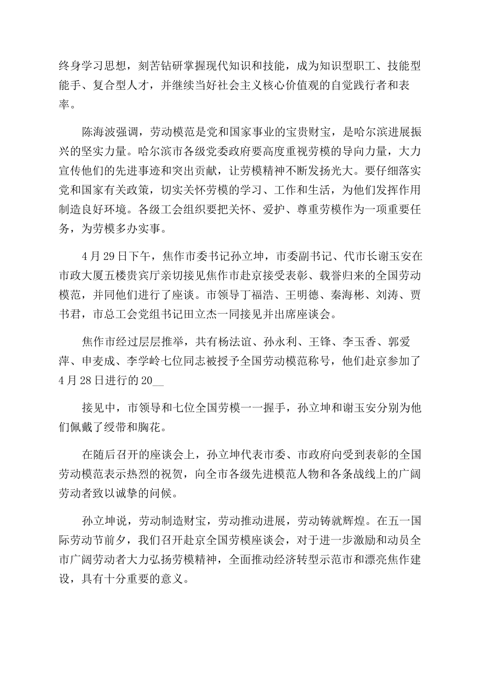 关于座谈会具体工作总结_第2页