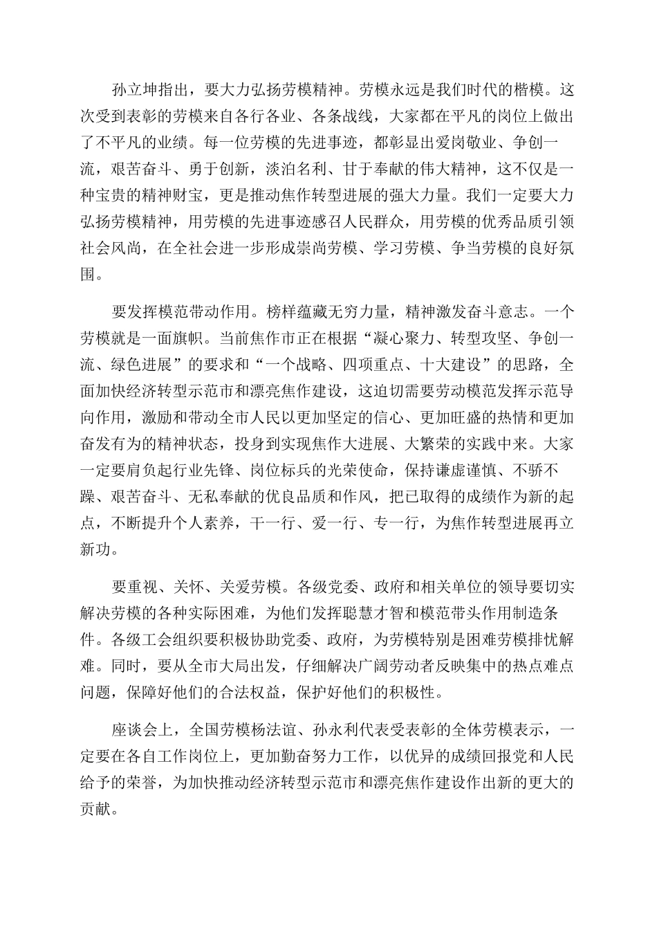 关于座谈会具体工作总结_第3页