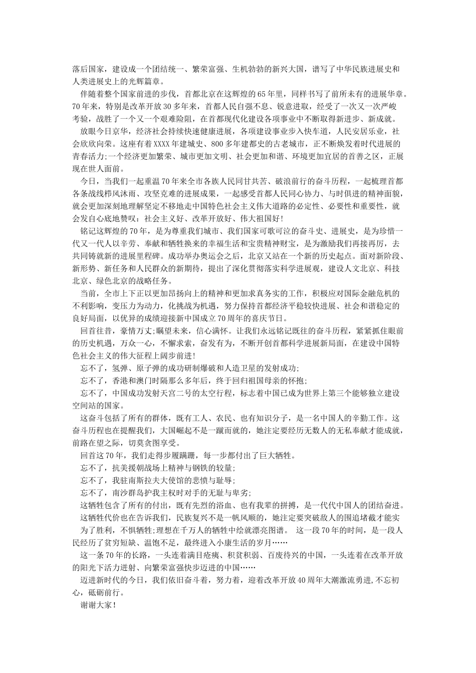 关于庆祝新中国成立70周年的讲话_第2页