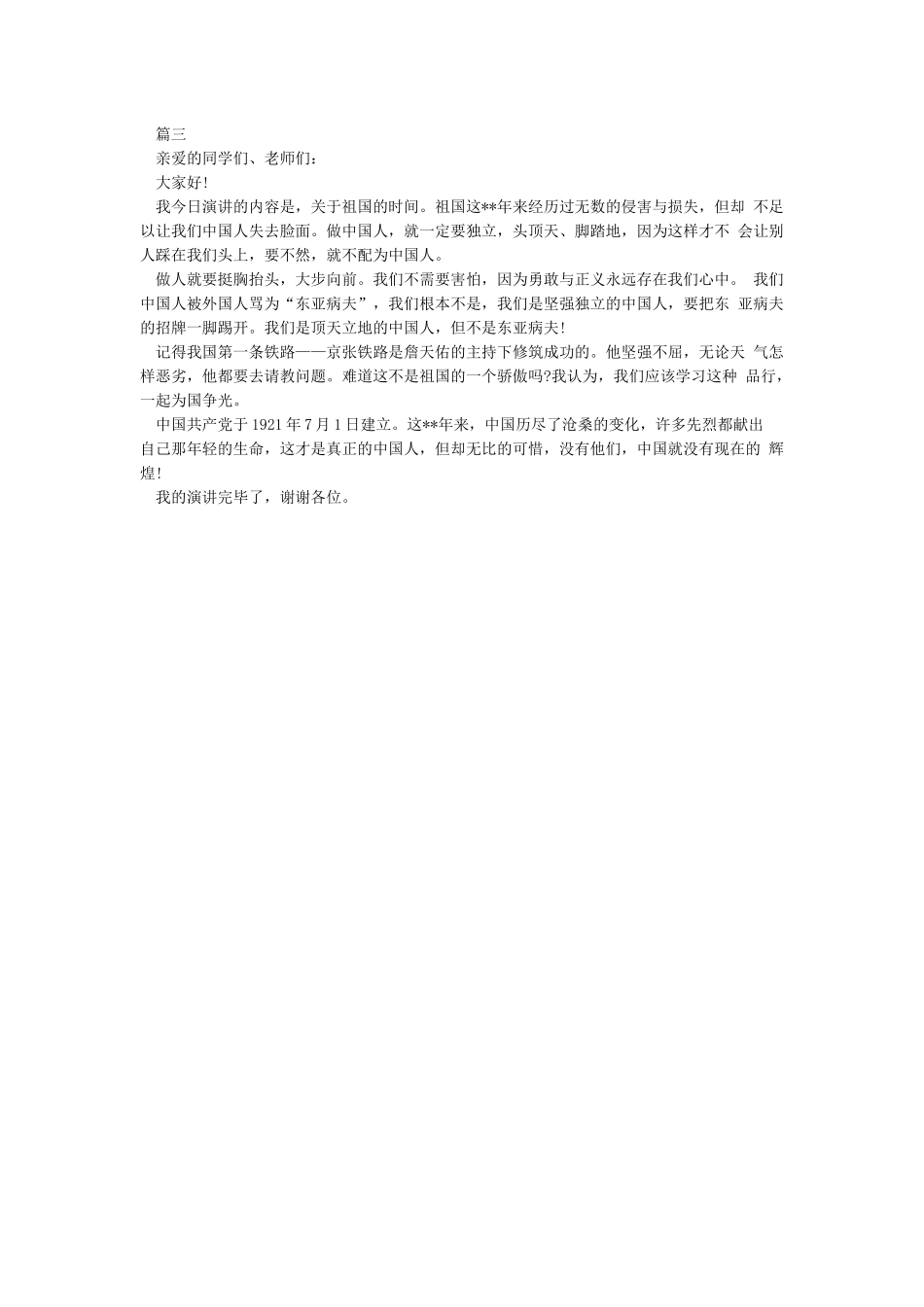 关于庆祝新中国成立70周年的讲话_第3页