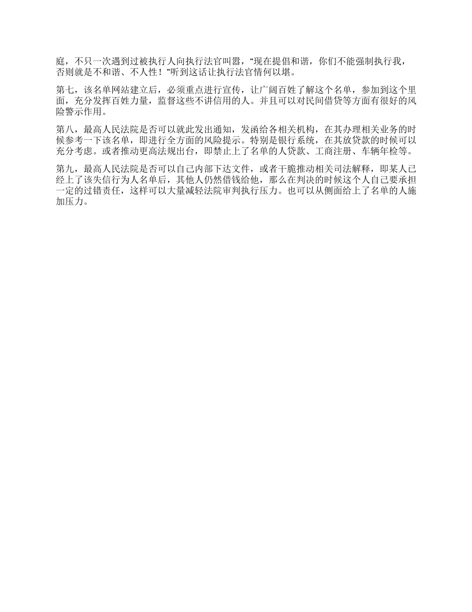 关于建立专门失信行为人名单网站的几点思考工作报告_第2页