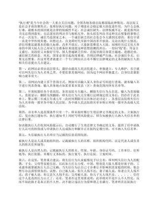 关于建立专门失信行为人名单网站的几点思考工作报告