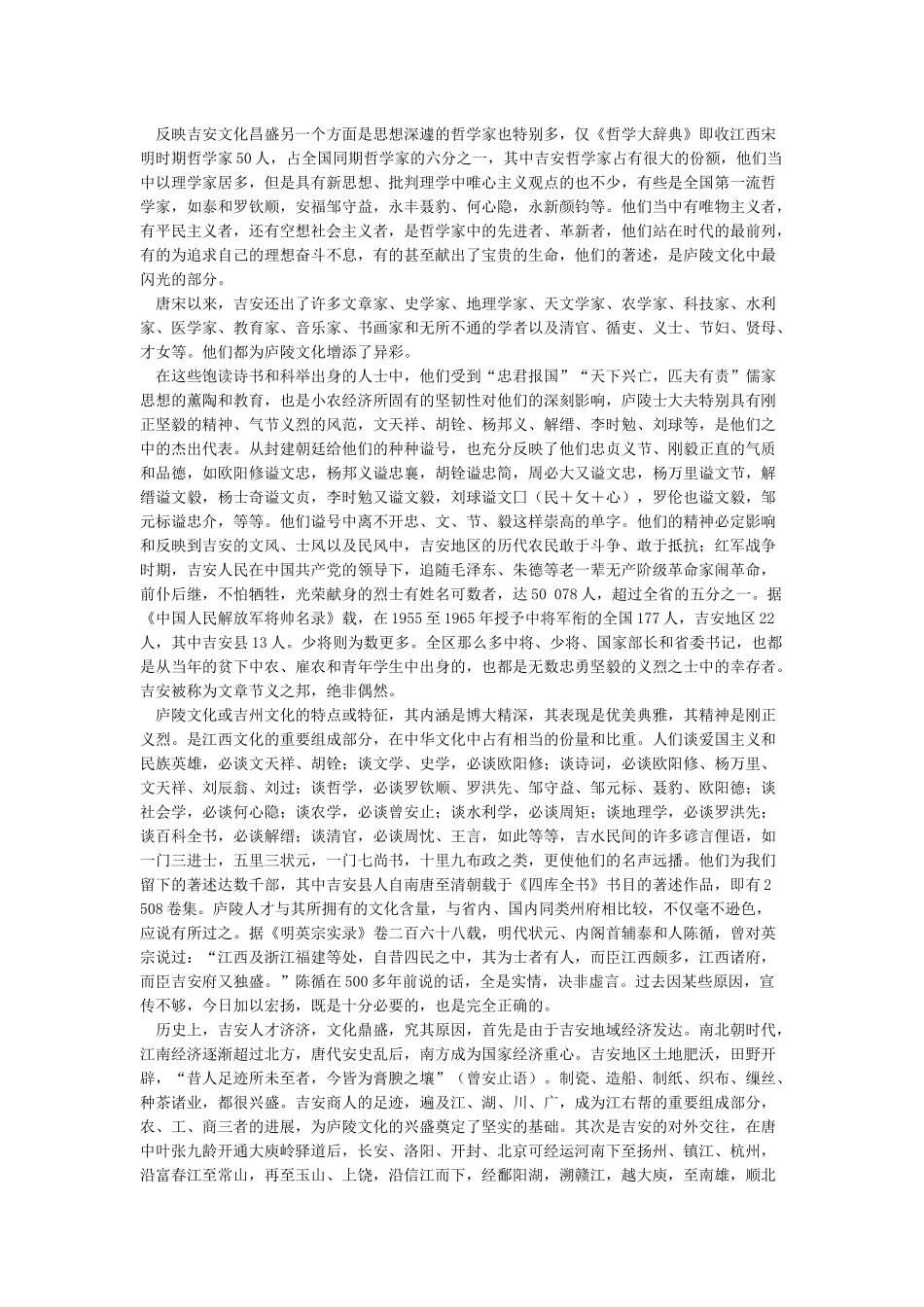 关于庐陵文化的演讲稿x_第3页