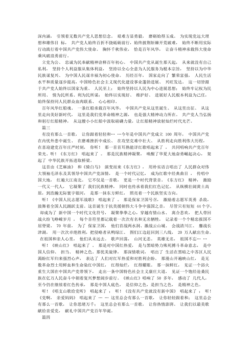关于建党100周年歌颂党的文章_第2页