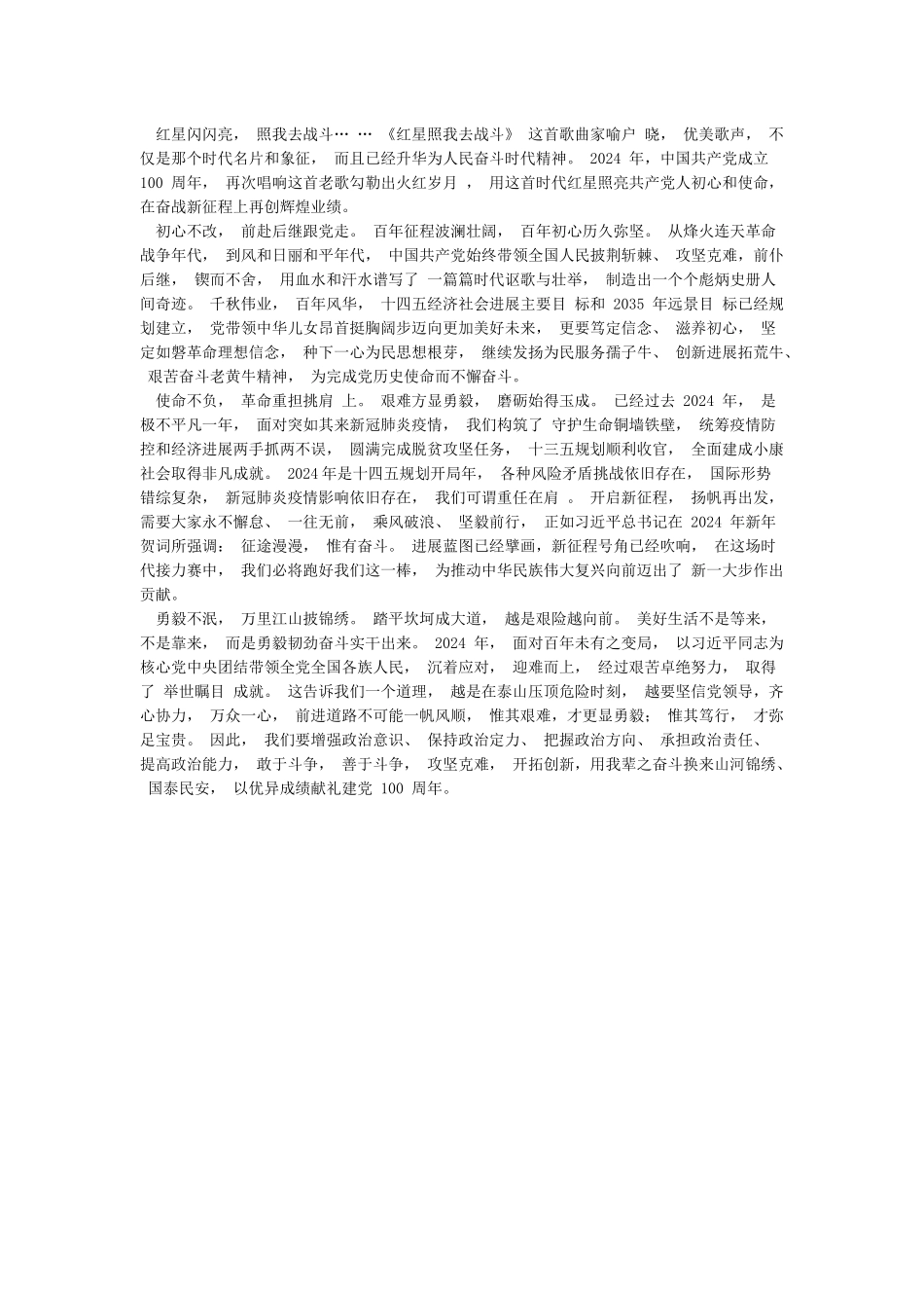 关于建党100周年歌颂党的文章_第3页