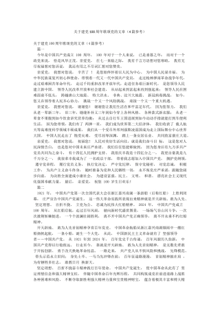 关于建党100周年歌颂党的文章