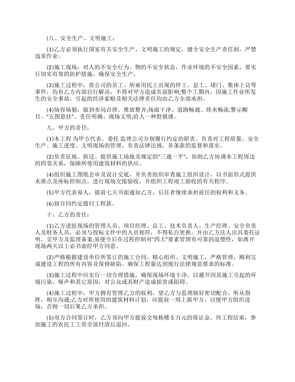 关于建筑合同模板10篇_第2页