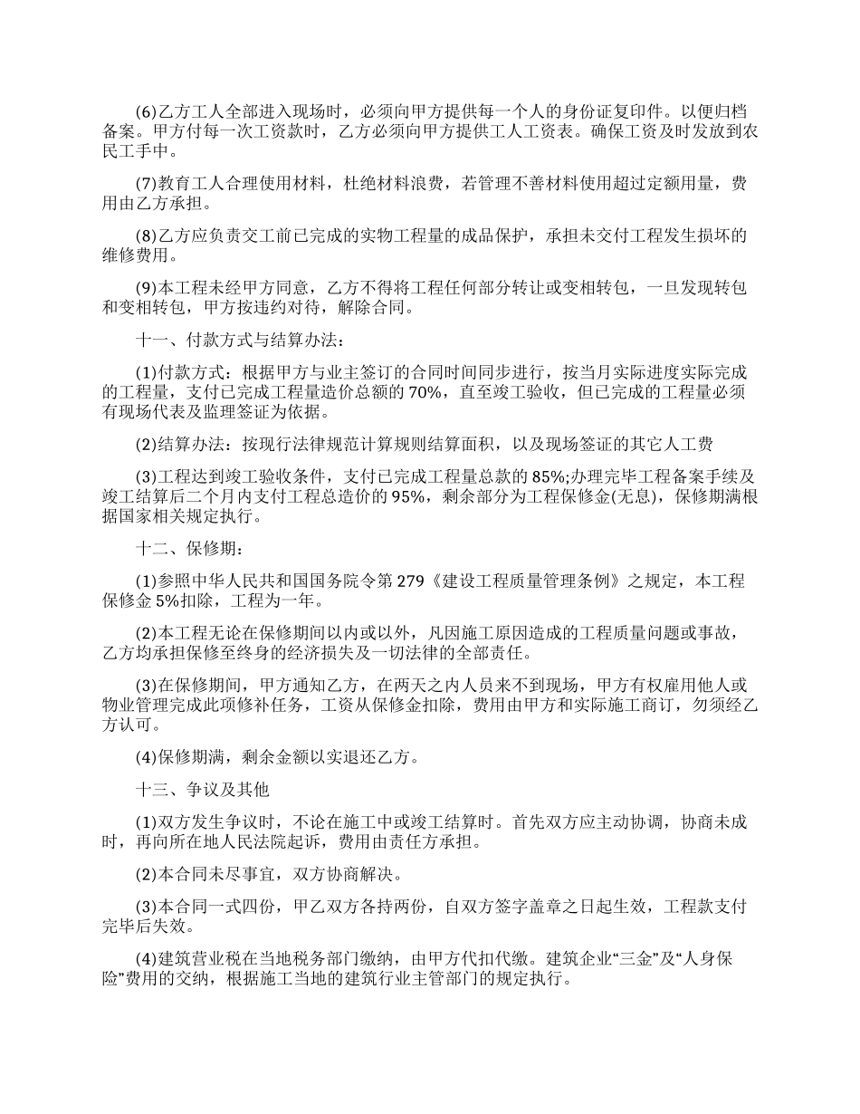 关于建筑合同模板10篇_第3页
