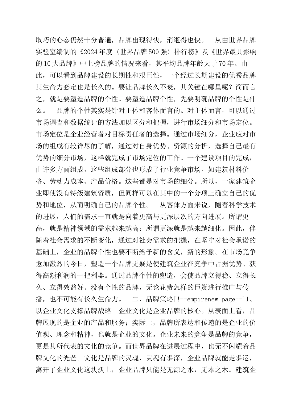 关于建筑企业品牌战略的思考_第2页