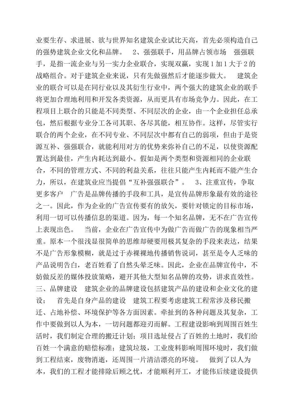 关于建筑企业品牌战略的思考_第3页