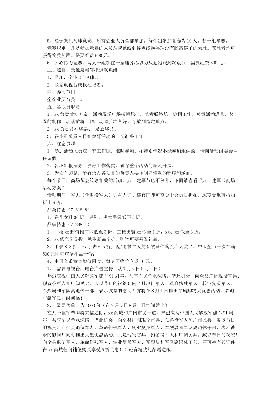 关于建军节的活动方案_第2页