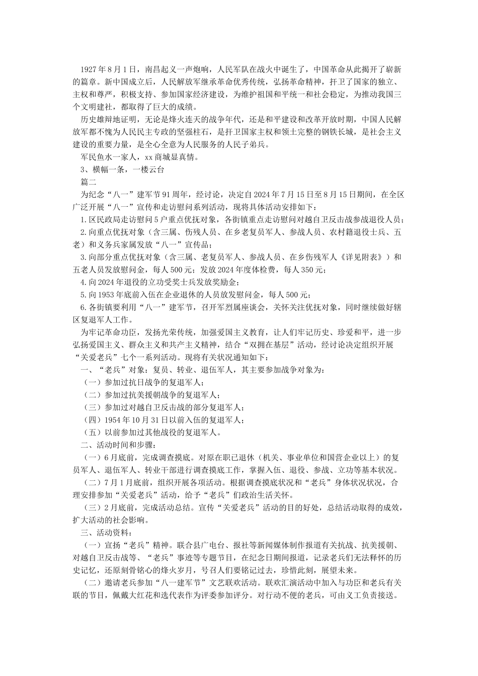 关于建军节的活动方案_第3页