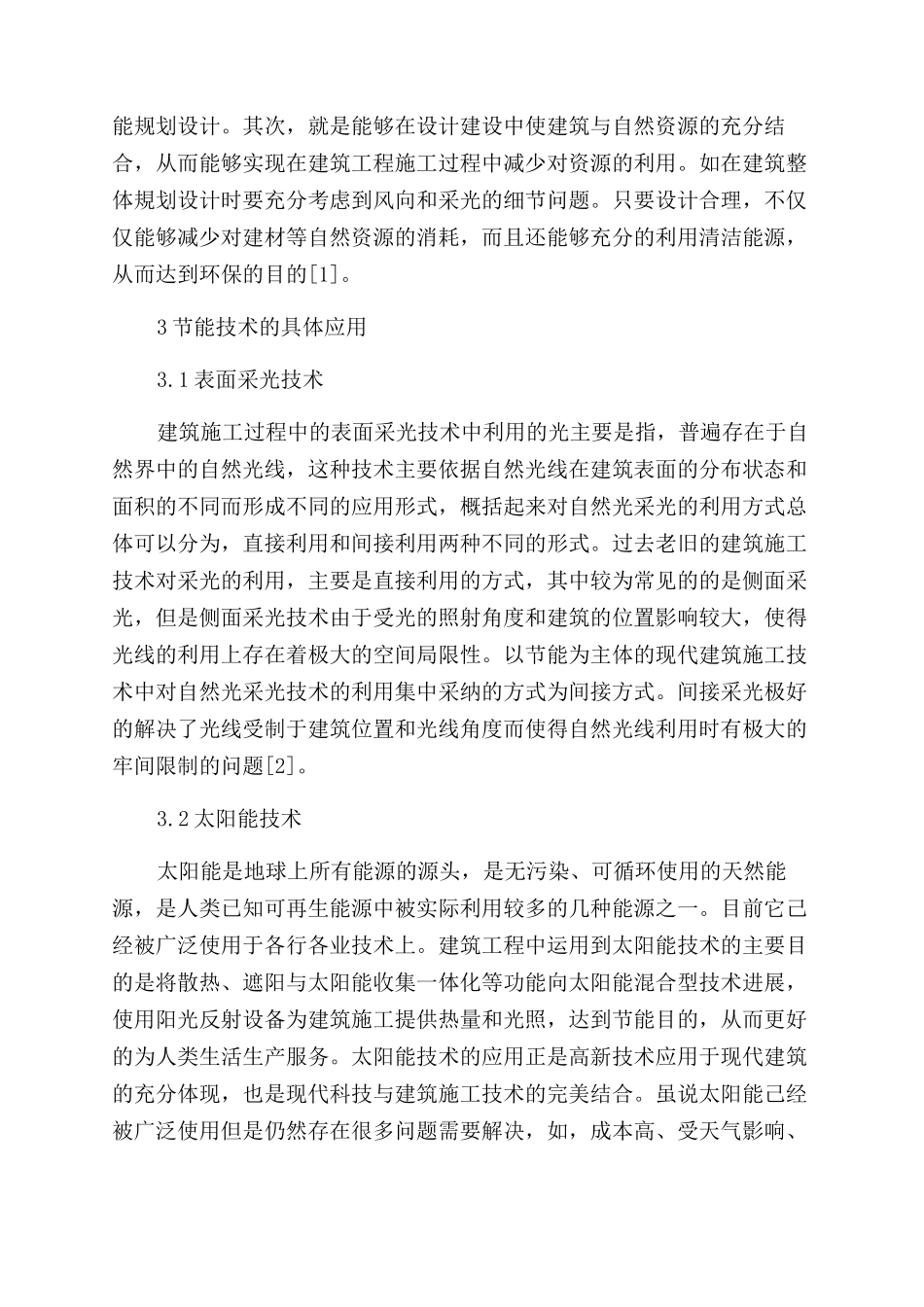 关于建筑工程中的节能技术的研究与认识_第2页