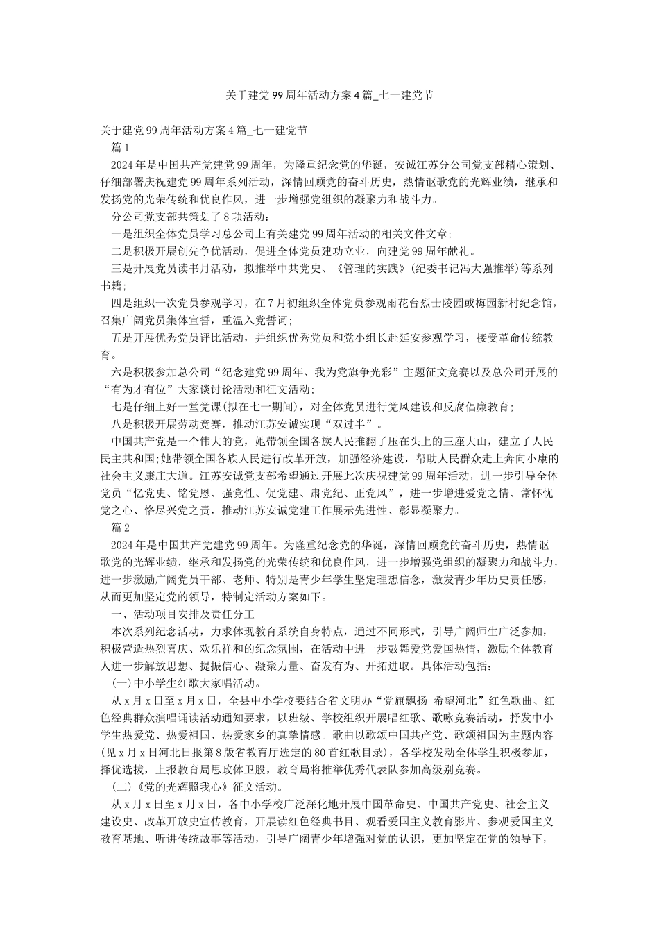 关于建党99周年活动方案4篇-七一建党节_第1页