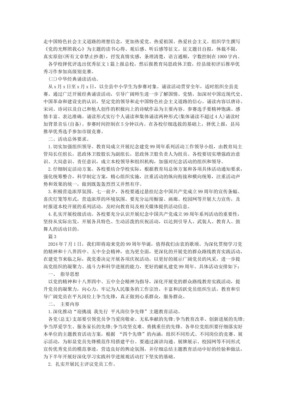 关于建党99周年活动方案4篇-七一建党节_第2页