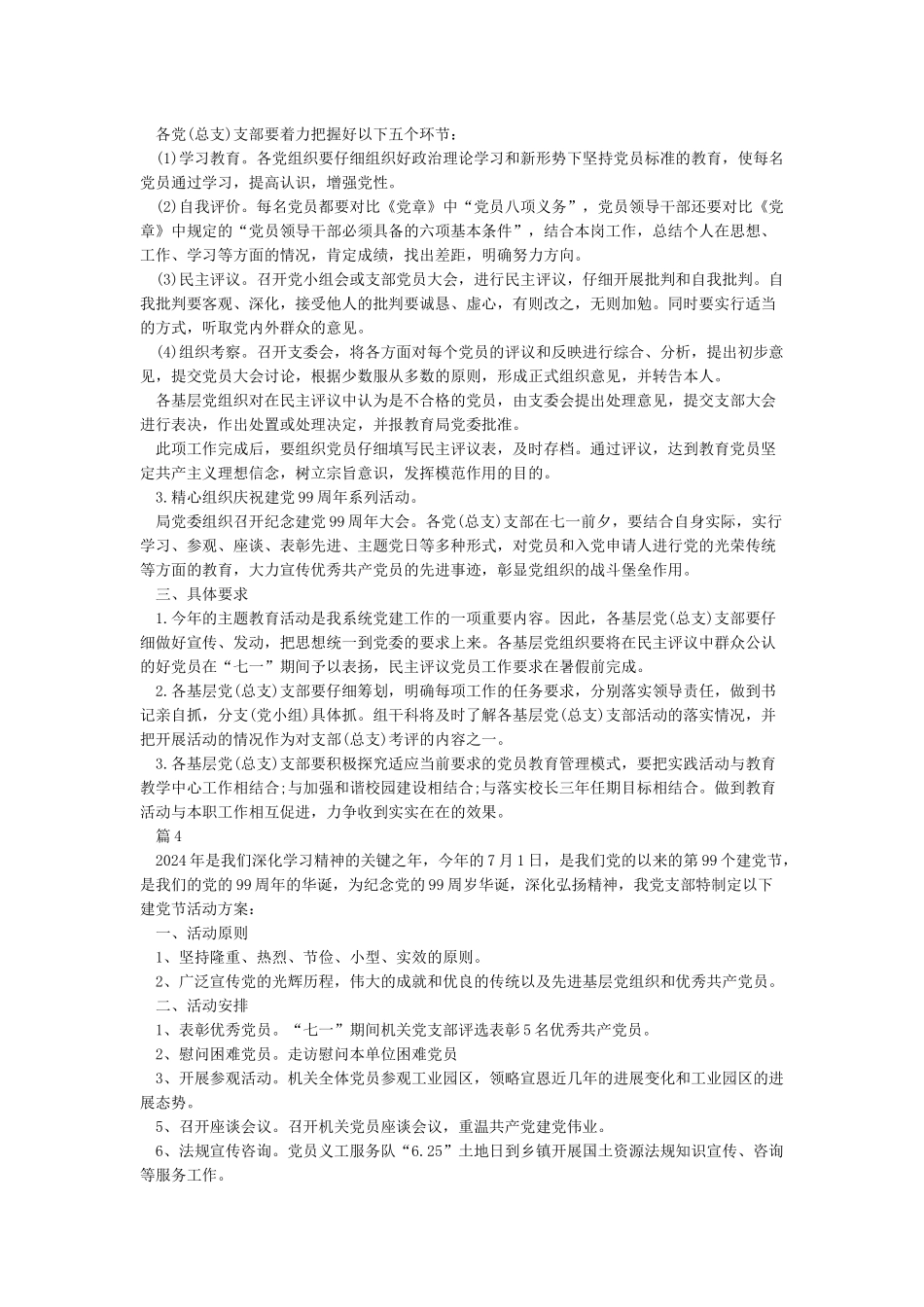 关于建党99周年活动方案4篇-七一建党节_第3页