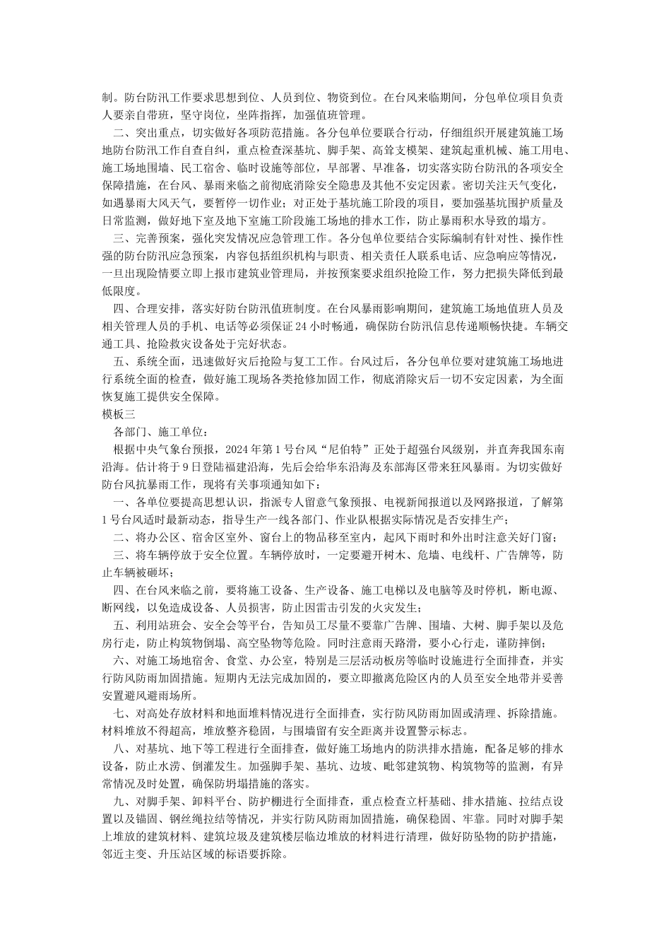 关于建筑工程做好台风防台工作的通知_第2页