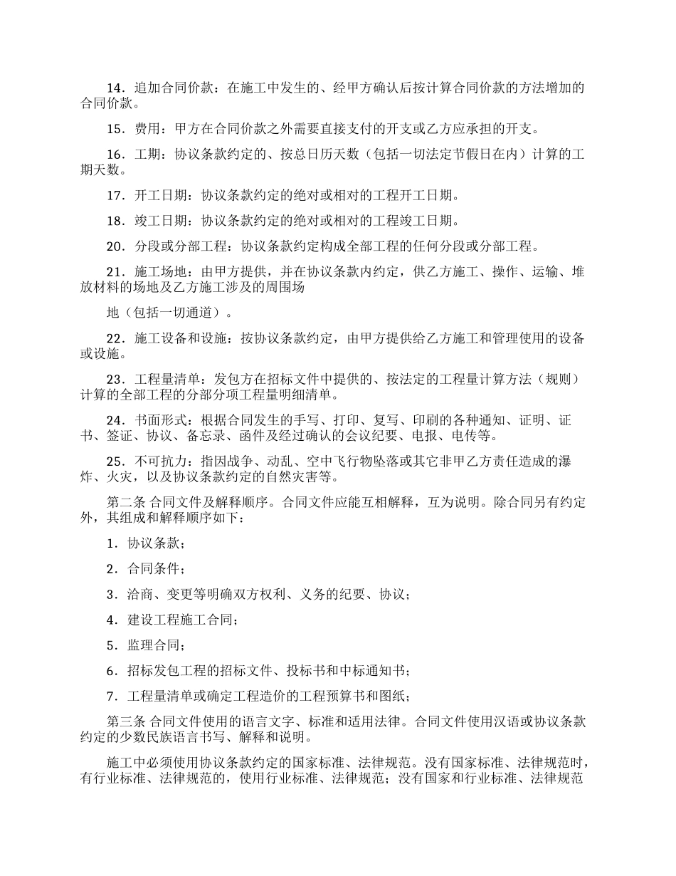 关于建筑合同模板汇编7篇_第2页