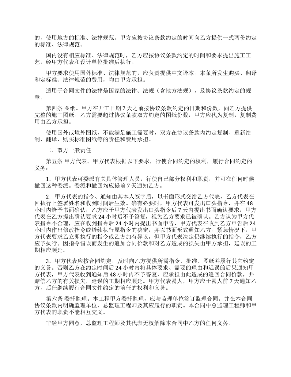 关于建筑合同模板汇编7篇_第3页