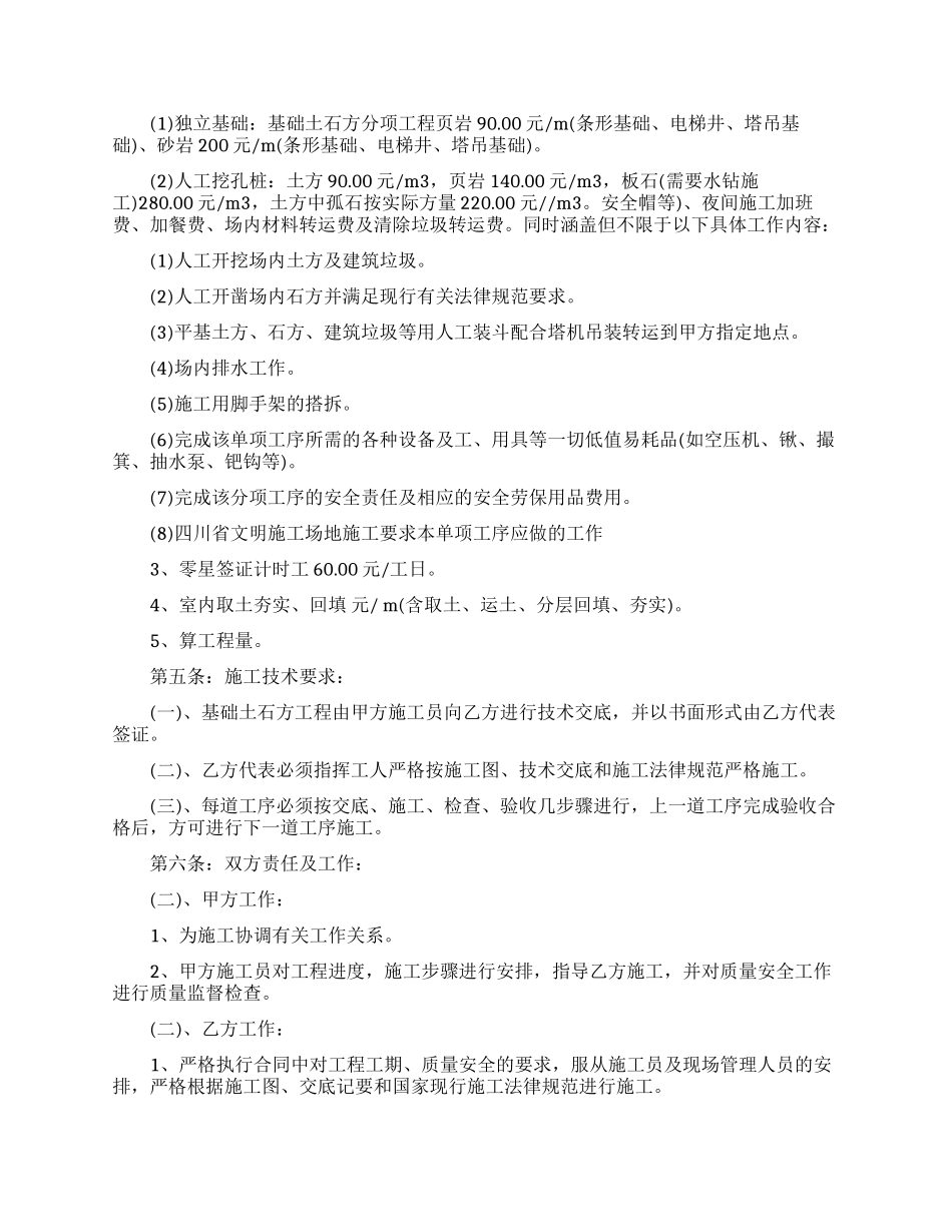 关于建筑工程施工合同合集九篇_第3页
