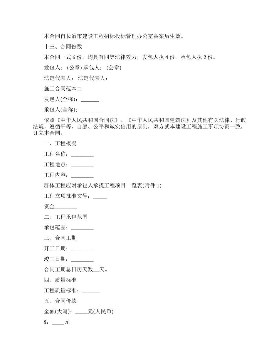关于建筑工程施工合同范文集合八篇_第3页