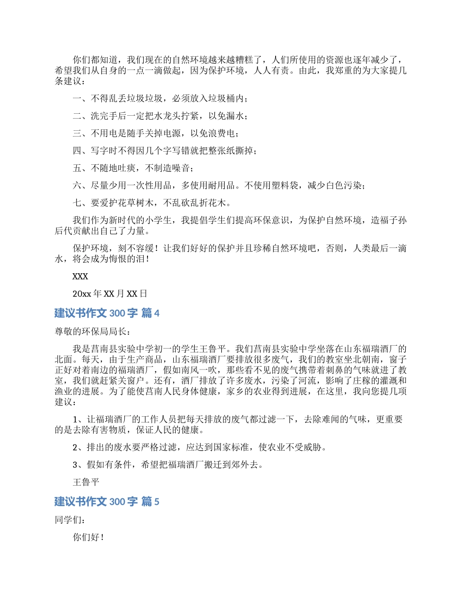 关于建议书作文300字合集7篇_第2页