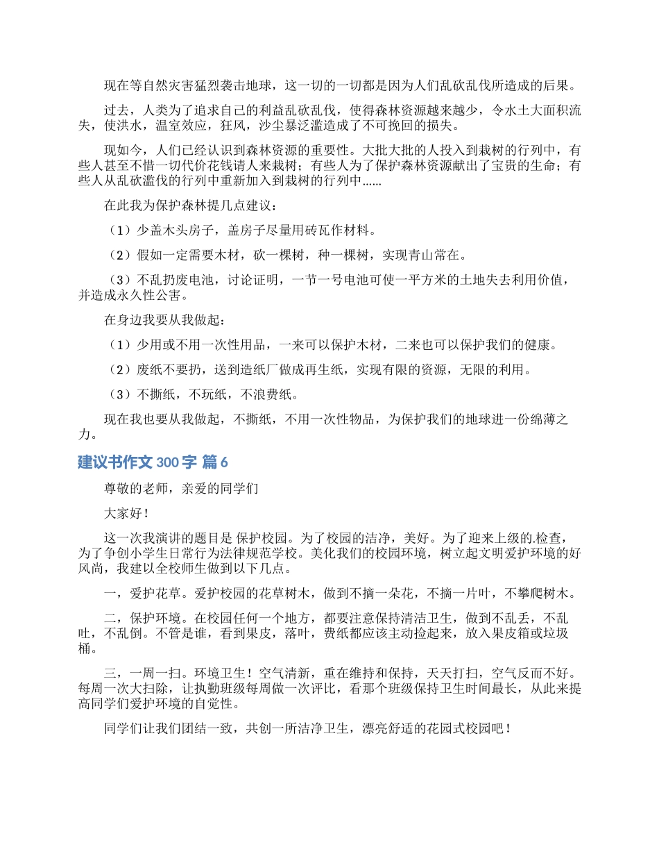 关于建议书作文300字合集7篇_第3页