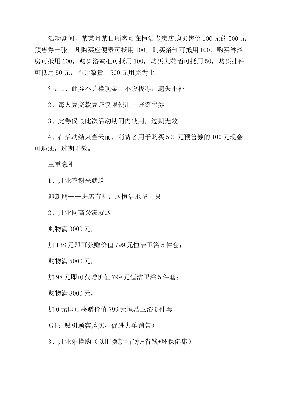 关于开业活动策划三篇_第2页