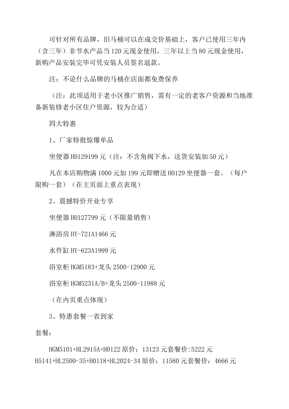 关于开业活动策划三篇_第3页
