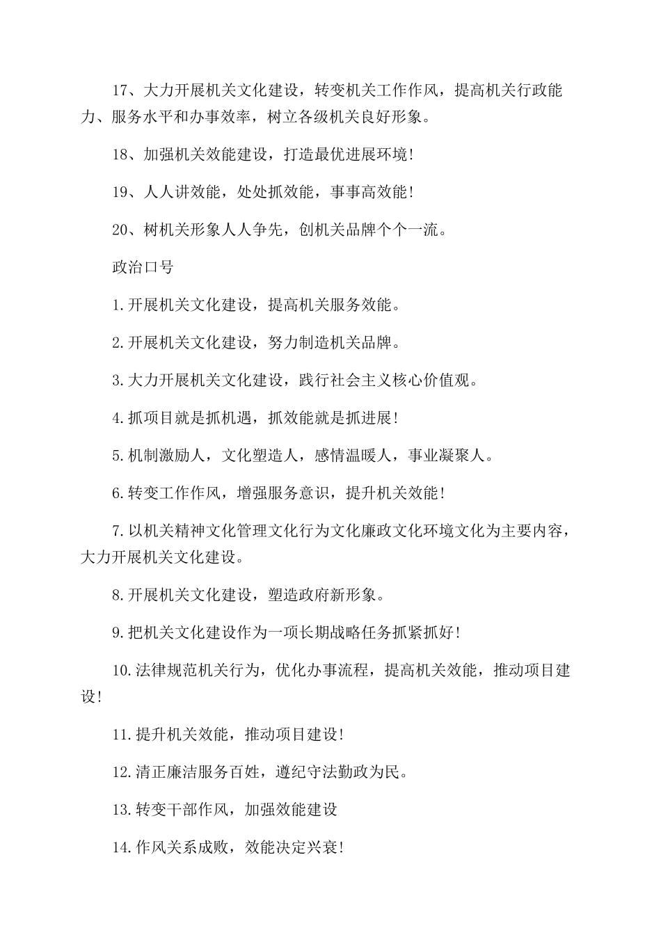 关于建设社会的口号_第2页