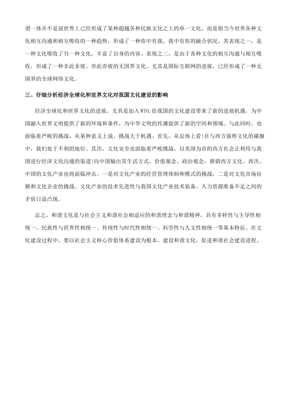 关于建设和谐社会论文范文_第2页