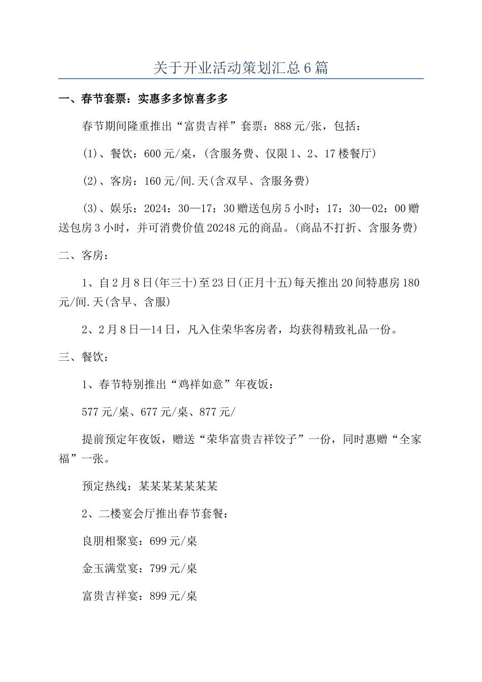 关于开业活动策划汇总6篇_第1页