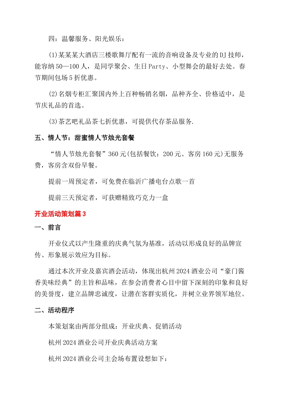 关于开业活动策划汇总6篇_第2页