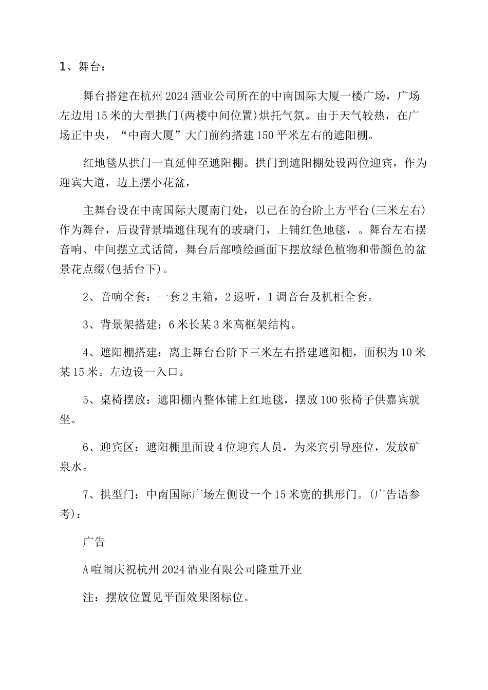 关于开业活动策划汇总6篇_第3页