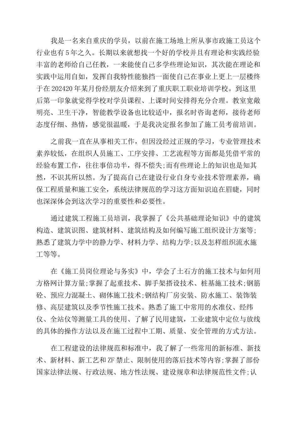 关于建筑测量实训心得体会范文_第2页