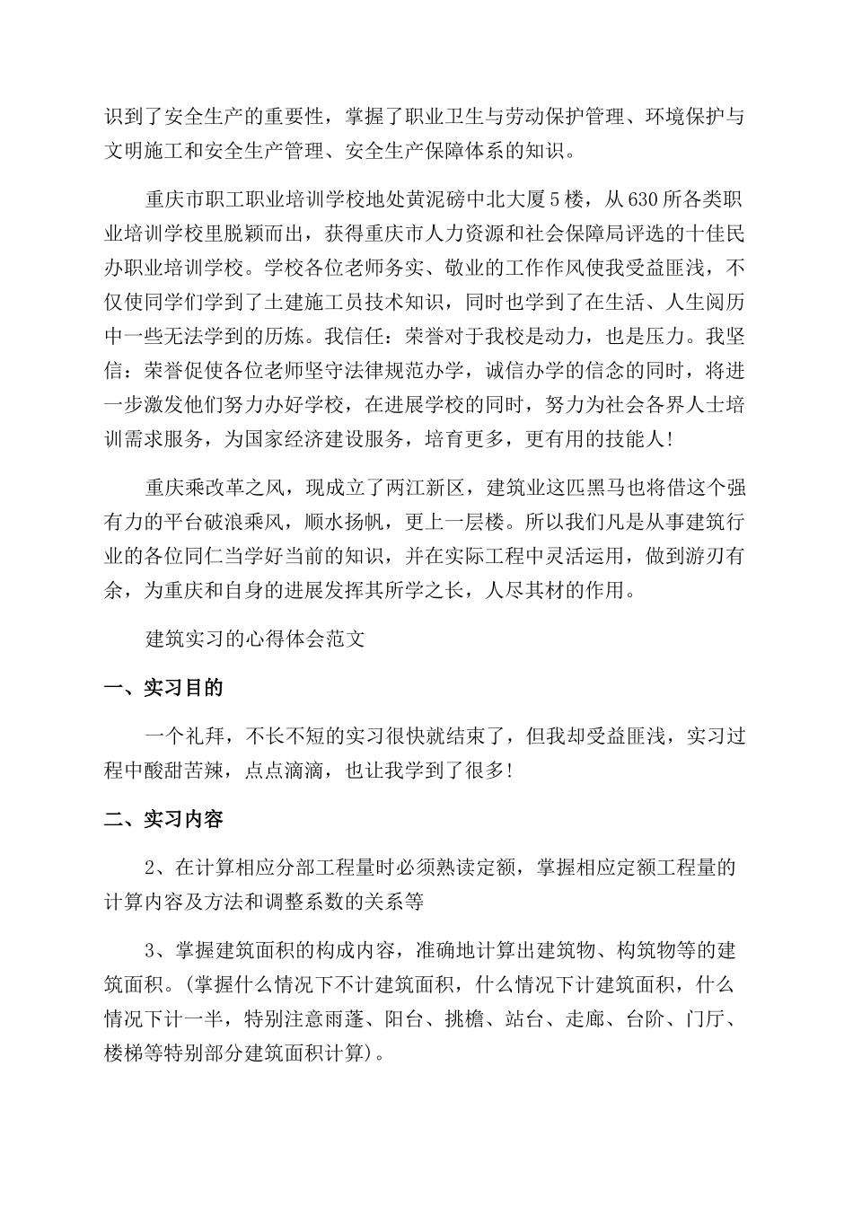 关于建筑测量实训心得体会范文_第3页