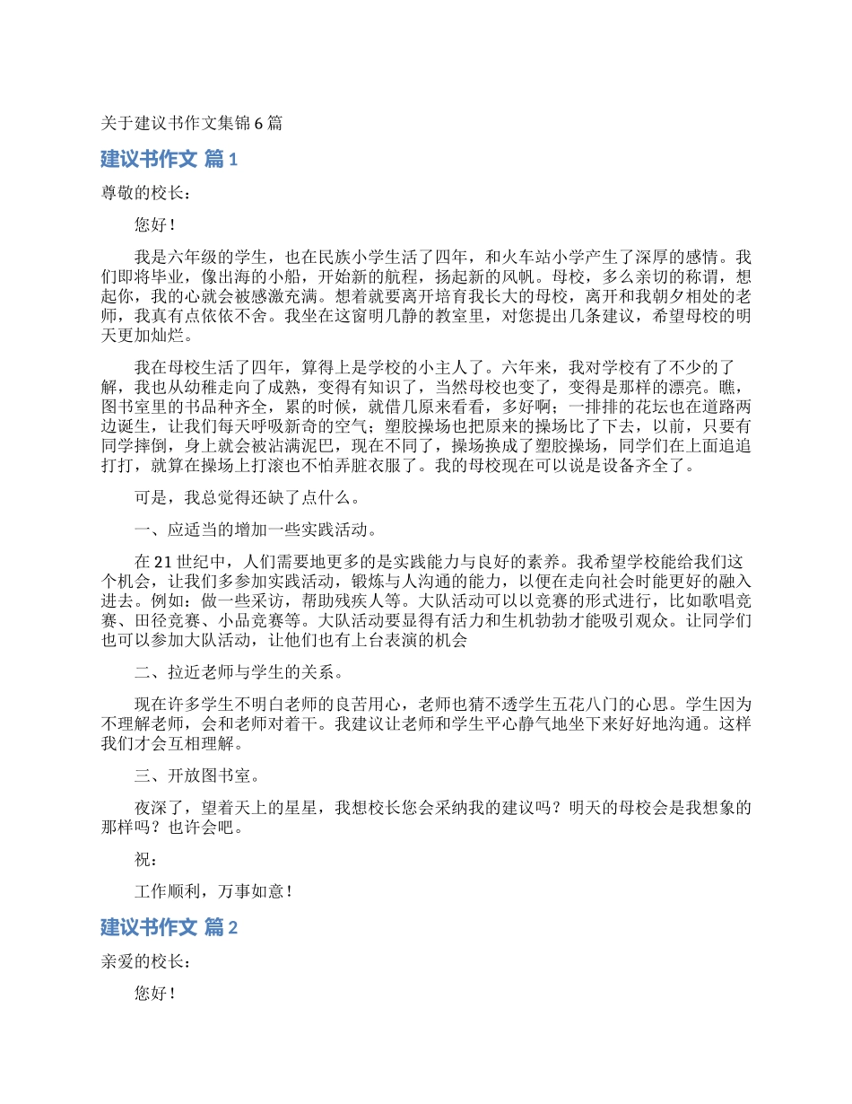 关于建议书作文集锦6篇_第1页