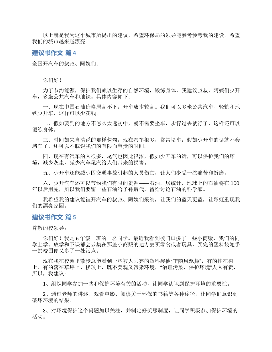 关于建议书作文集锦6篇_第3页