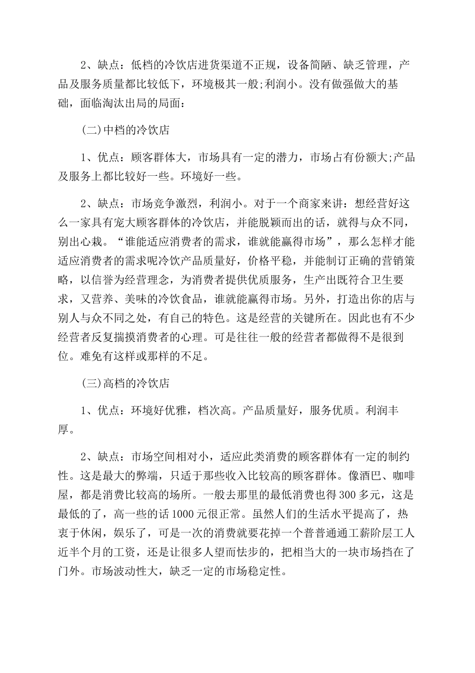 关于开冷饮店的创业计划书_第2页